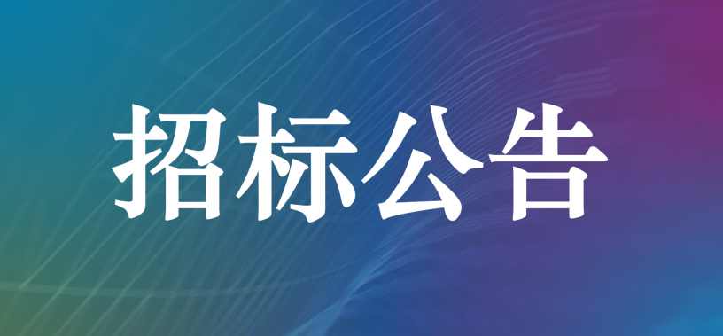 PP电子官网LFP280Ah电芯出售招标公告